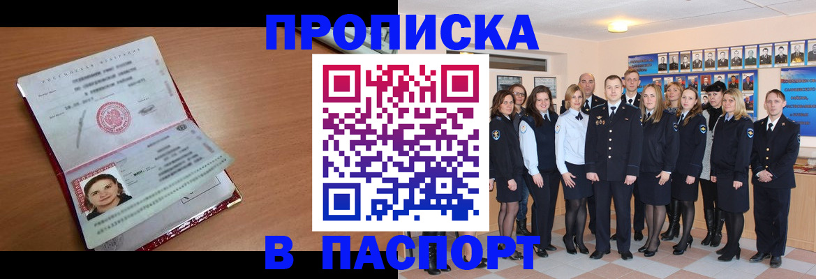 прописка от собственника в Сургуте
