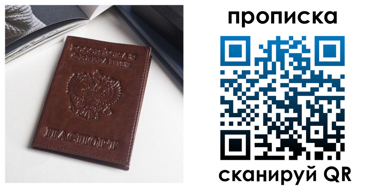 прописка поиск в Сургуте