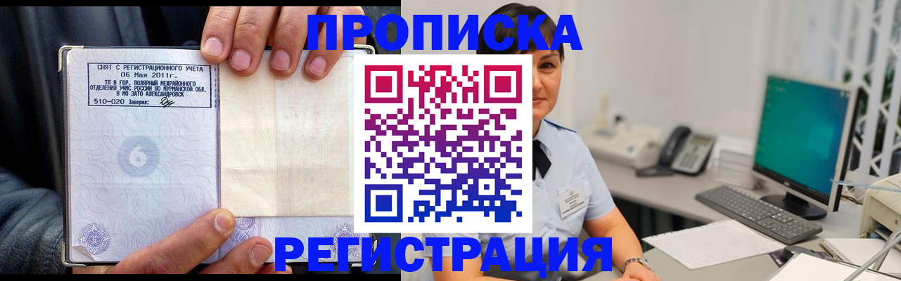 временная регистрация для школы в Сургуте