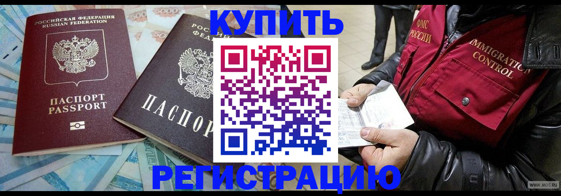 временная прописка в Сургуте