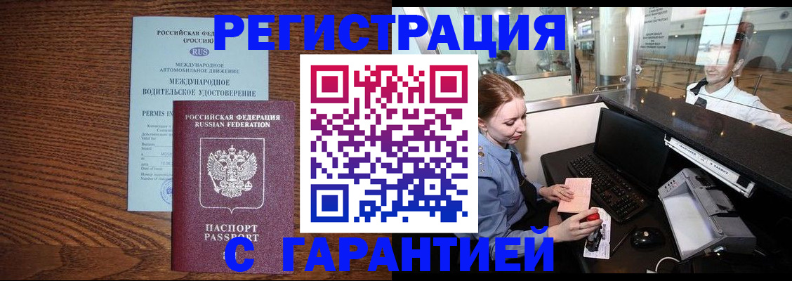 прописка 2025 в Сургуте
