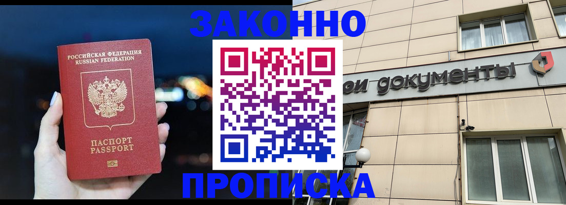 временная регистрация для школы в Сургуте