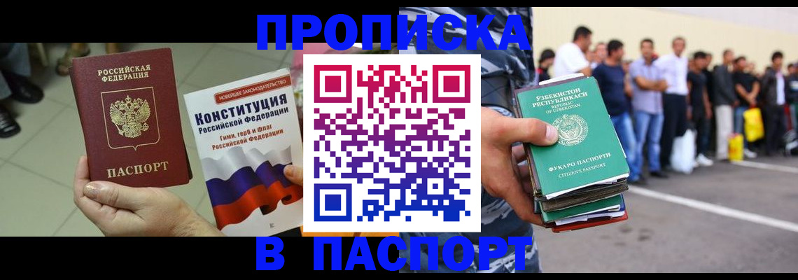 временная регистрация купить в Сургуте