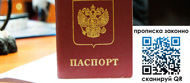 прописка в Сургуте регистрация в Сургуте